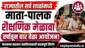 शाळांमध्ये माता-पालकांच्या सहभागाला प्रोत्साहन; विद्यार्थ्यांच्या शैक्षणिक प्रगतीसाठी महत्त्वपूर्ण उपक्रम