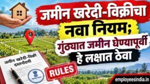 जमीन खरेदी-विक्रीचा नवा नियम; गुंठ्यात जमीन घेण्यापूर्वी हे लक्षात ठेवा.Property Registration Rules