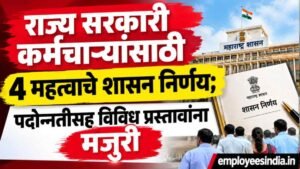 राज्य सरकारी कर्मचाऱ्यांसाठी ४ महत्त्वाचे शासन निर्णय; पदोन्नतीसह विविध प्रस्तावांना मंजुरी