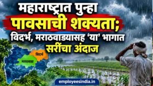 महाराष्ट्रात पुन्हा पावसाची शक्यता; विदर्भ, मराठवाड्यासह ‘या’ भागात सरींचा अंदाज. Maharashtra Rain
