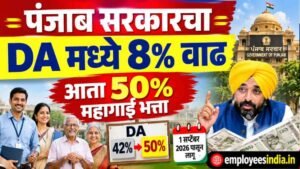 सरकारी कर्मचारी आणि पेन्शनधारकांसाठी मोठी बातमी; DA मध्ये 8 टक्के वाढ, आता 50 टक्के महागाई भत्ता
