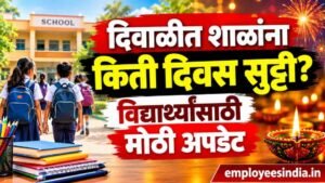 दिवाळीत शाळांना किती दिवस सुट्टी? विद्यार्थ्यांसाठी मोठी अपडेट. Education News Maharashtra