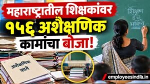 शिक्षकांवर १५६ प्रकारच्या अशैक्षणिक कामांचा बोजा! अध्यापनावर परिणाम; शिक्षण विभाग काय निर्णय घेणार?