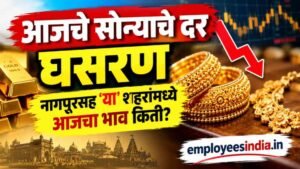 सोन्याच्या दरात मोठी घसरण; नागपूरसह ‘या’ शहरांमध्ये आजचा भाव किती? Gold Rate Today