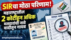 SIRचा मोठा परिणाम! महाराष्ट्रातील 2 कोटींहून अधिक मतदारांची नावे यादीतून गायब