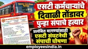 एसटी कर्मचाऱ्यांचा ६ नोव्हेंबरपासून राज्यव्यापी संपाचा इशारा; १७ मागण्यांसाठी सेवा शक्ती संघर्ष संघटना आक्रमक