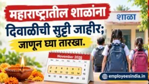 महाराष्ट्रातील शाळांना दिवाळीची सुट्टी जाहीर; जाणून घ्या तारखा.School Diwali Vacation 2026