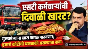 एसटी कर्मचाऱ्यांची दिवाळी खारट? मुख्यमंत्र्यांना खारा फराळ पाठवणार; हजारो कोटींची थकबाकी असल्याचा दावा